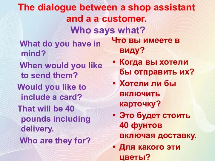 The dialogue between a shop assistant and a a customer.