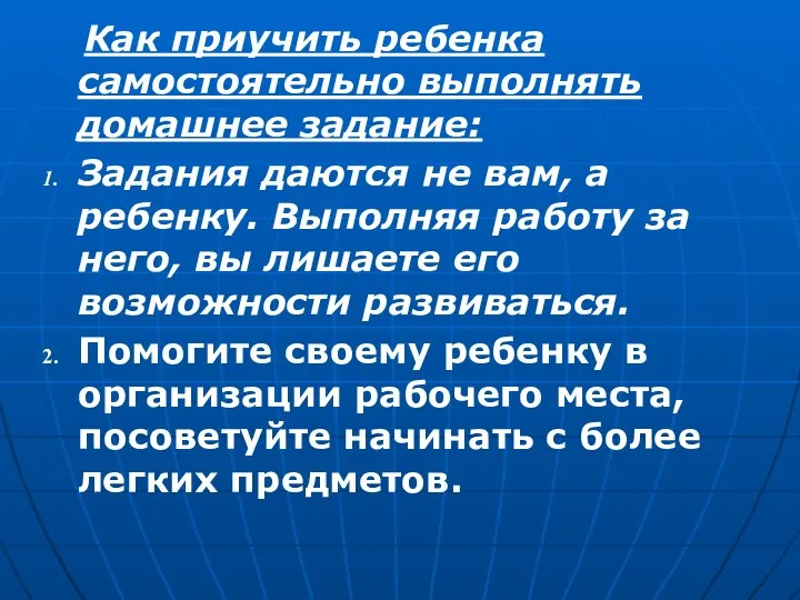 Как приучить ребенка самостоятельно выполнять домашнее задание: Задания даются не