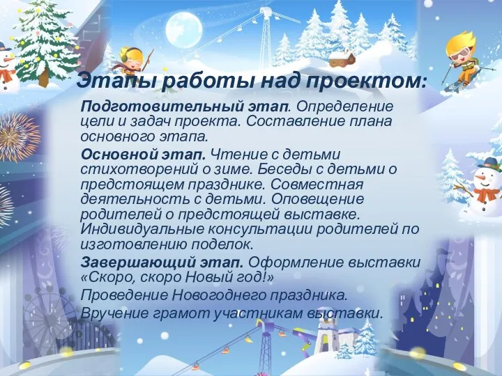 Этапы работы над проектом: Подготовительный этап. Определение цели и задач