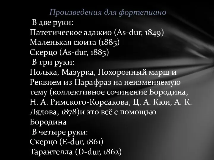 Произведения для фортепиано В две руки: Патетическое адажио (As-dur, 1849) Маленькая сюита (1885)