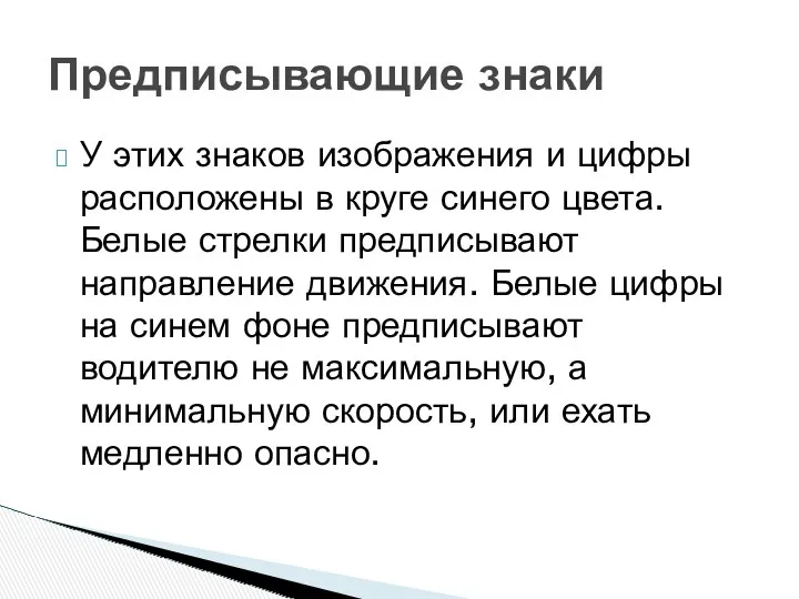 У этих знаков изображения и цифры расположены в круге синего