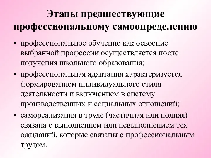 Этапы предшествующие профессиональному самоопределению профессиональное обучение как освоение выбранной профессии