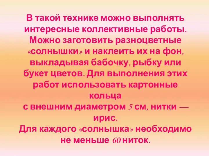 В такой технике можно выполнять интересные коллективные работы. Можно заготовить