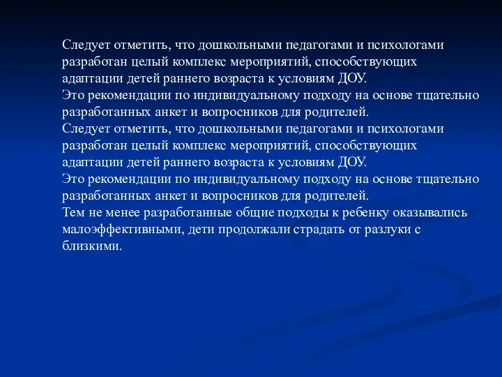 Следует отметить, что дошкольными педагогами и психологами разработан целый комплекс