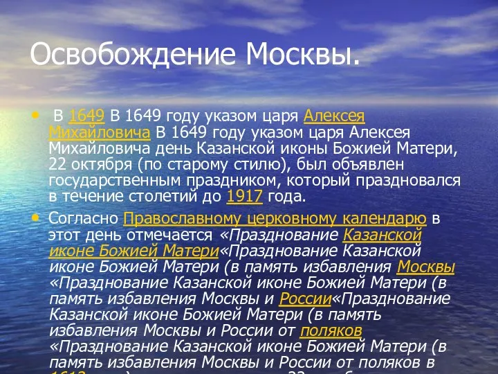 Освобождение Москвы. В 1649 В 1649 году указом царя Алексея