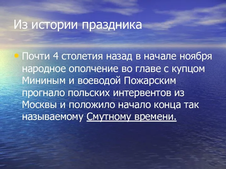 Из истории праздника Почти 4 столетия назад в начале ноября