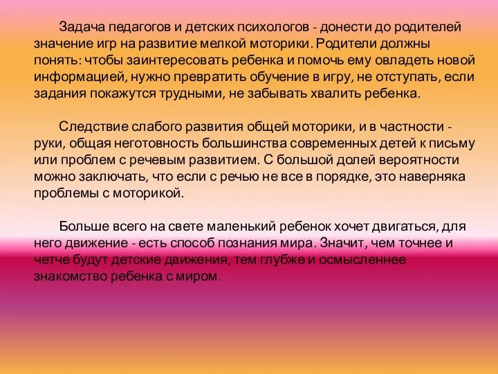 Задача педагогов и детских психологов - донести до родителей значение