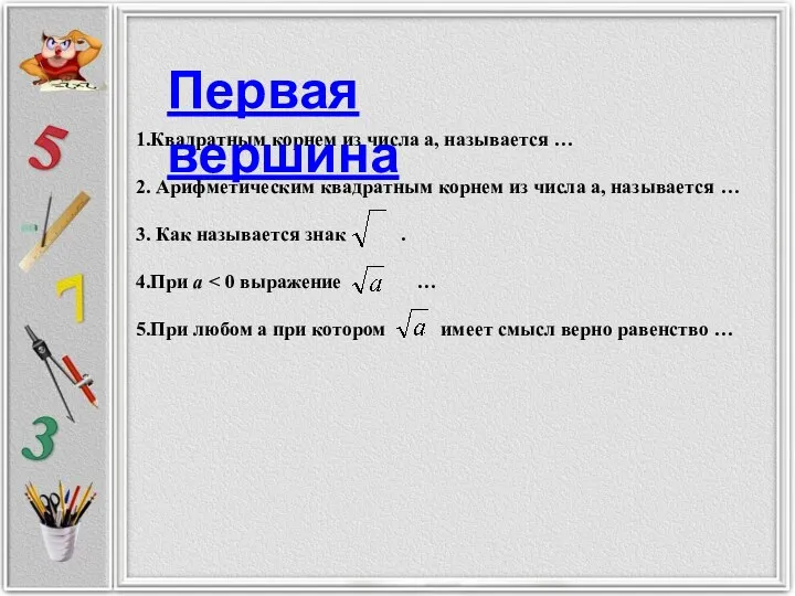 Первая вершина