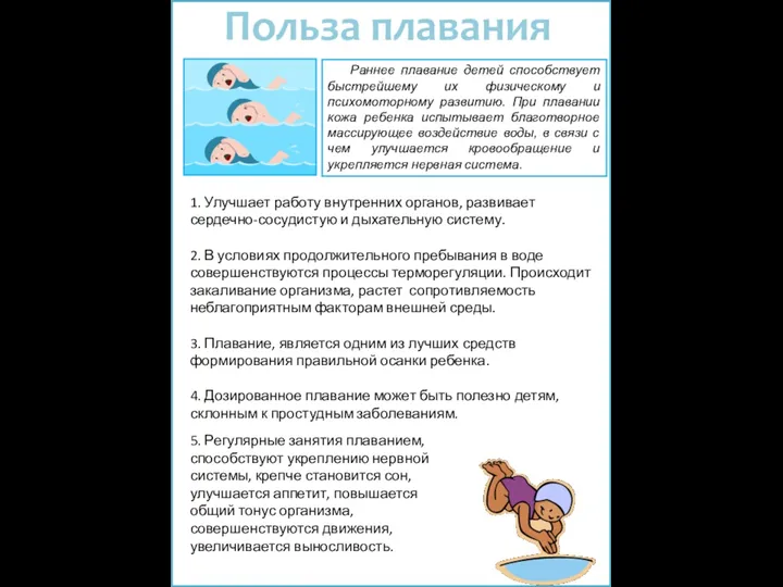 1. Улучшает работу внутренних органов, развивает сердечно-сосудистую и дыхательную систему.