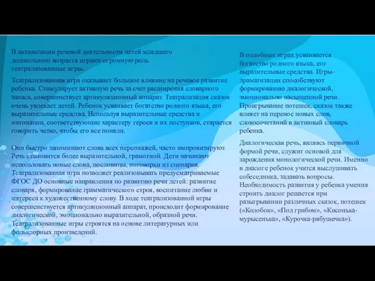 В активизации речевой деятельности детей младшего дошкольного возраста играют огромную