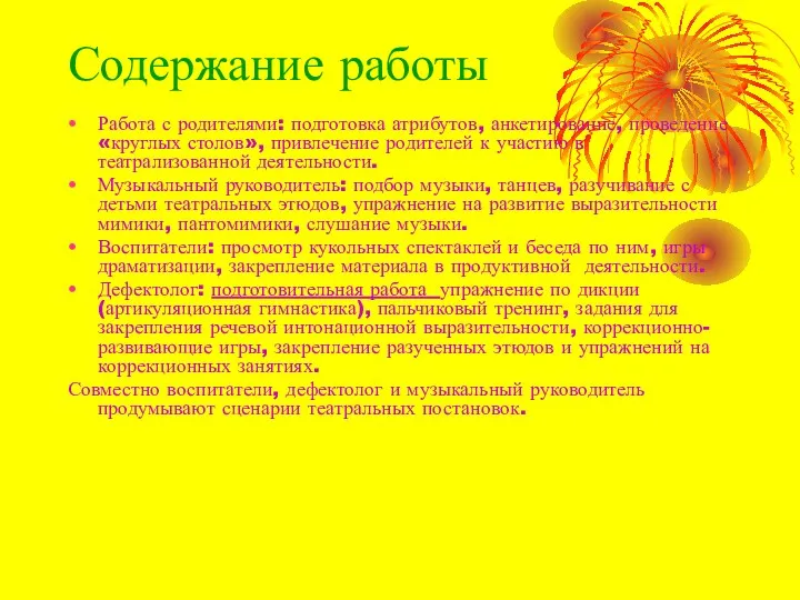 Содержание работы Работа с родителями: подготовка атрибутов, анкетирование, проведение «круглых