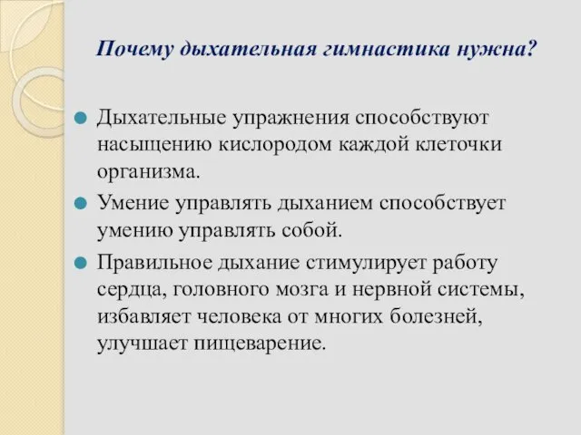 Почему дыхательная гимнастика нужна? Дыхательные упражнения способствуют насыщению кислородом каждой