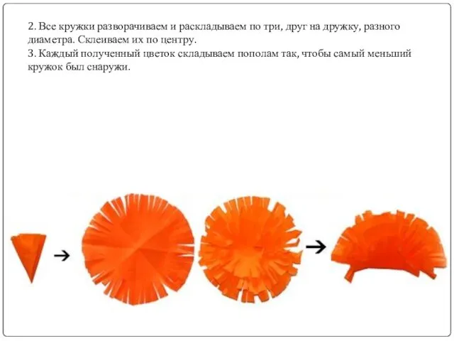 2. Все кружки разворачиваем и раскладываем по три, друг на