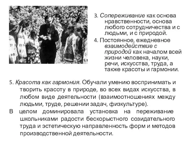 3. Сопереживание как основа нравственности, основа любого сотрудничества и с