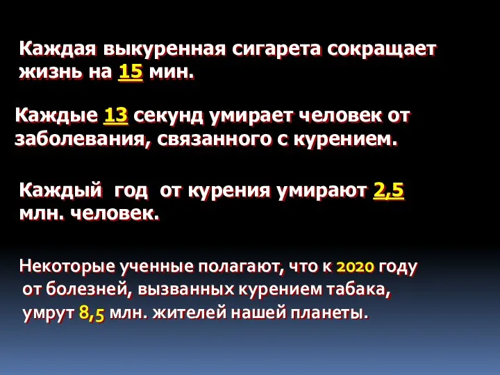 Некоторые ученные полагают, что к 2020 году от болезней, вызванных