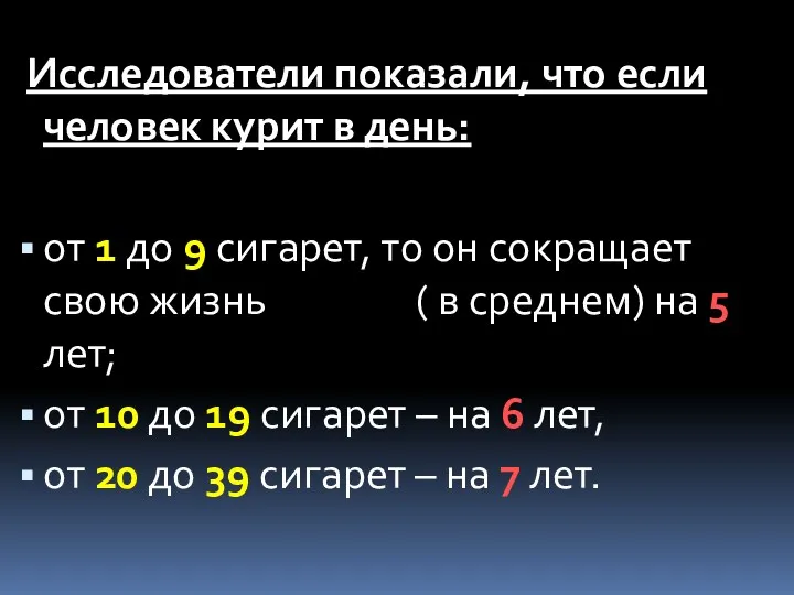 Исследователи показали, что если человек курит в день: от 1