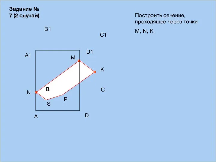 09/21/2023 A B D С Построить сечение, проходящее через точки М, N, K.