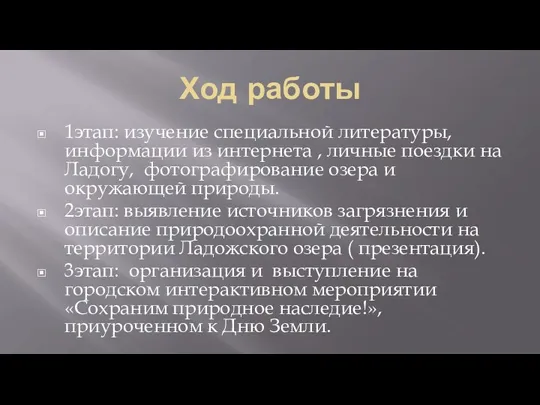 Ход работы 1этап: изучение специальной литературы, информации из интернета ,