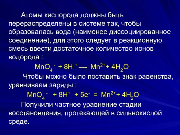 Атомы кислорода должны быть перераспределены в системе так, чтобы образовалась