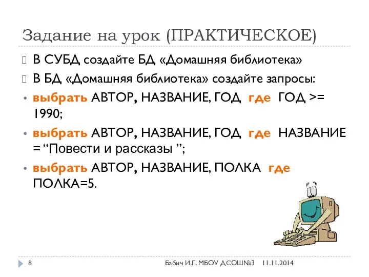 Задание на урок (ПРАКТИЧЕСКОЕ) В СУБД создайте БД «Домашняя библиотека»