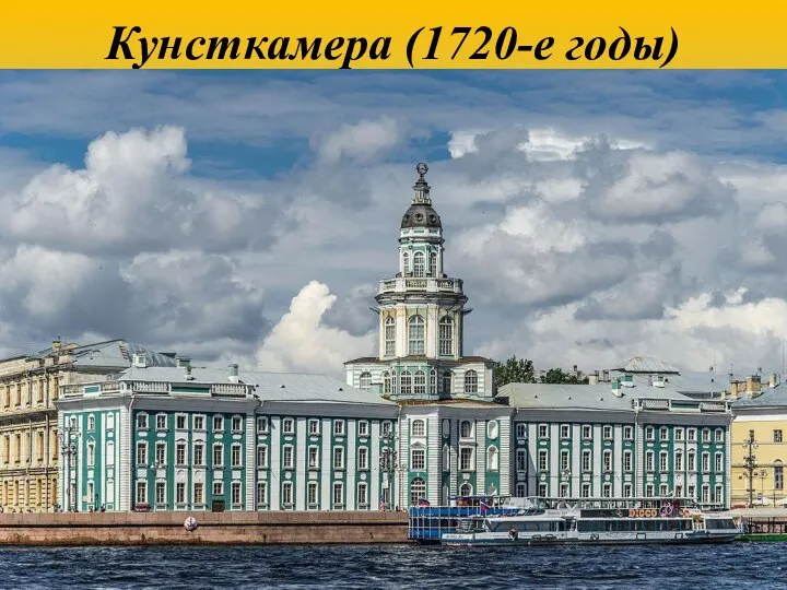 Кунсткамера (1720-е годы)