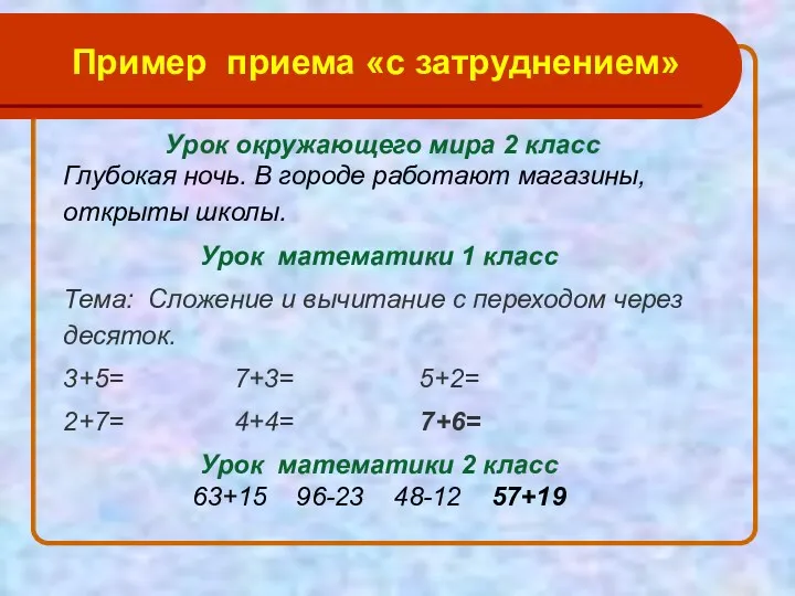 Урок окружающего мира 2 класс Глубокая ночь. В городе работают магазины, открыты школы.