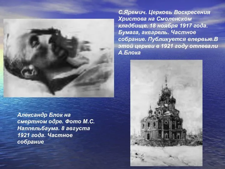 С.Яремич. Церковь Воскресения Христова на Смоленском кладбище. 18 ноября 1917 года. Бумага, акварель.