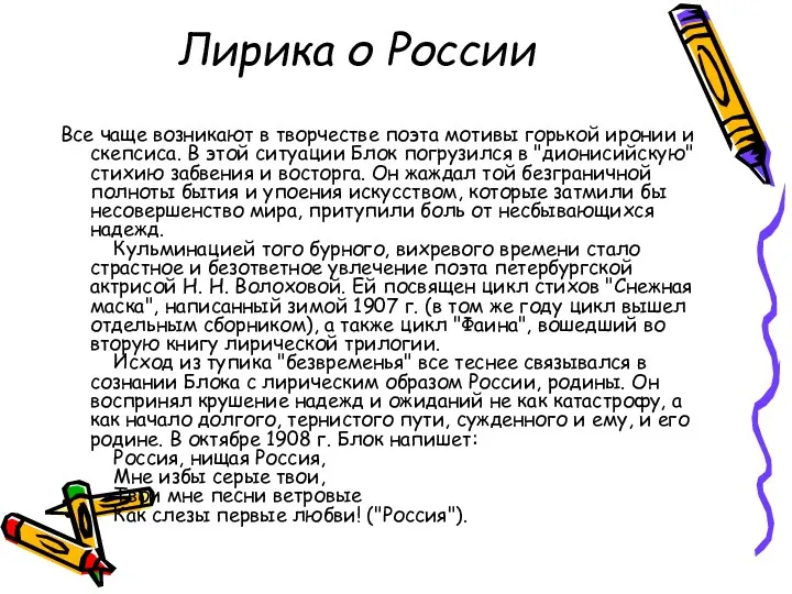 Лирика о России Все чаще возникают в творчестве поэта мотивы