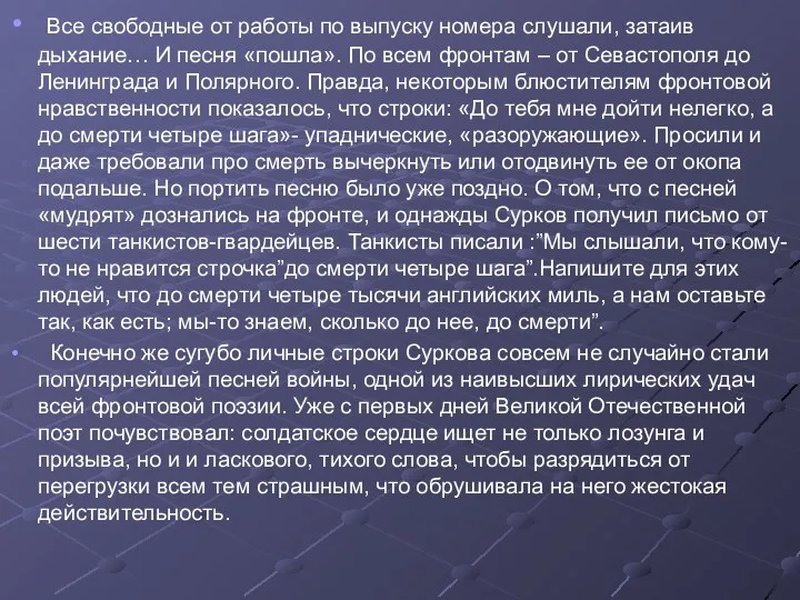 Все свободные от работы по выпуску номера слушали, затаив дыхание…