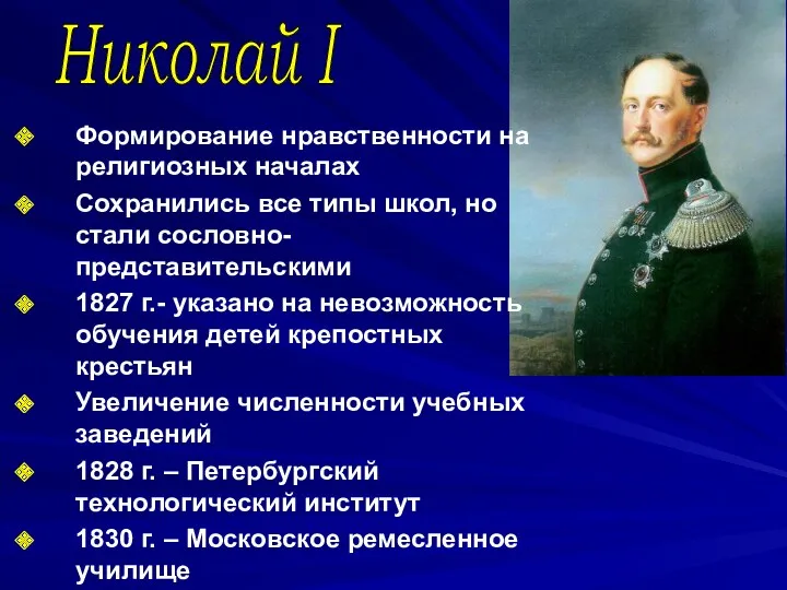 Формирование нравственности на религиозных началах Сохранились все типы школ, но