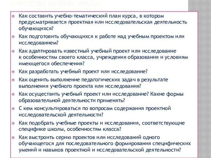 Учителю нужно знать: Как составить учебно-тематический план курса, в котором