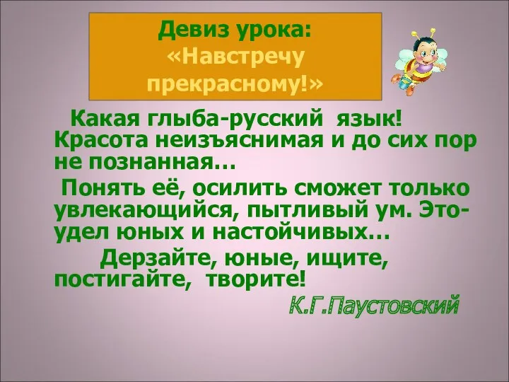 Какая глыба-русский язык! Красота неизъяснимая и до сих пор не