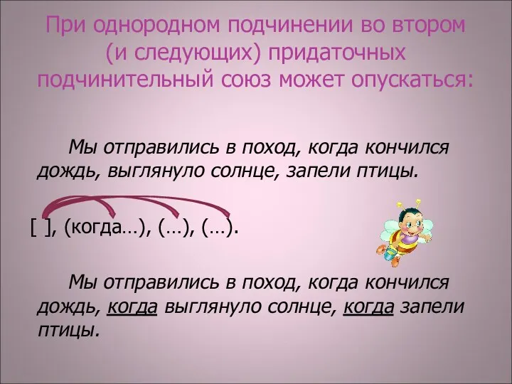 При однородном подчинении во втором (и следующих) придаточных подчинительный союз