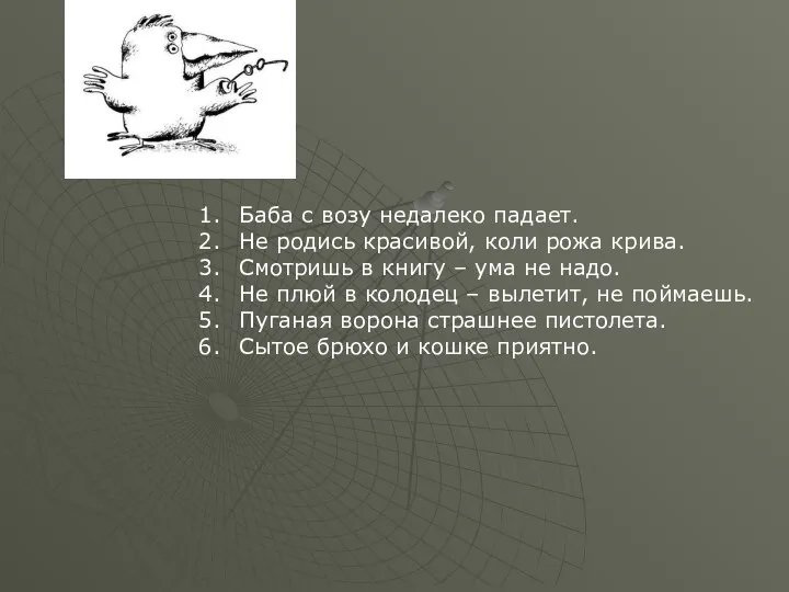 Баба с возу недалеко падает. Не родись красивой, коли рожа