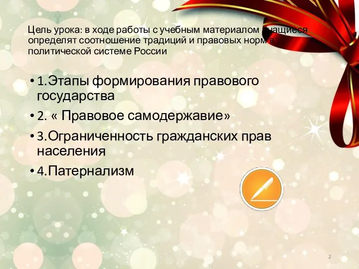 Цель урока: в ходе работы с учебным материалом учащиеся определят