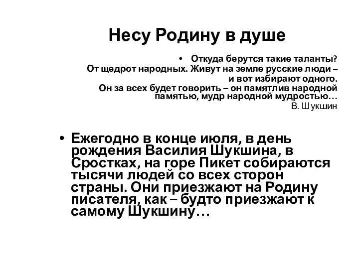 Несу Родину в душе Откуда берутся такие таланты? От щедрот