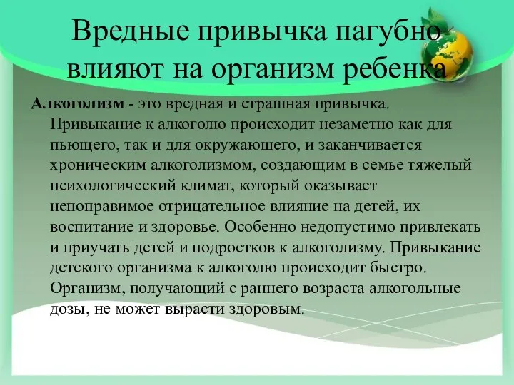 Вредные привычка пагубно влияют на организм ребенка Алкоголизм - это