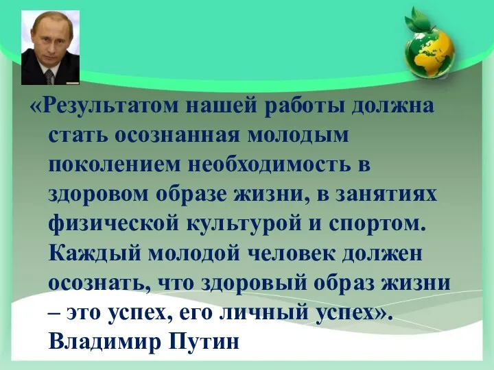 «Результатом нашей работы должна стать осознанная молодым поколением необходимость в