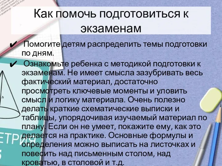 Как помочь подготовиться к экзаменам Помогите детям распределить темы подготовки