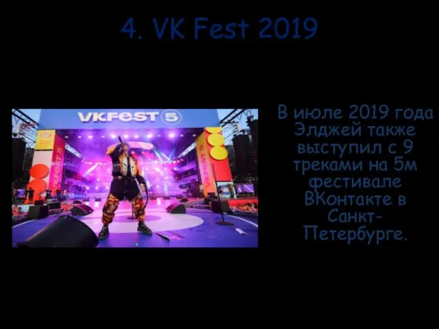 4. VK Fest 2019 В июле 2019 года Элджей также