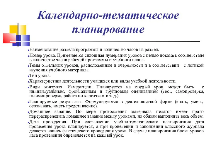 Календарно-тематическое планирование Наименование раздела программы и количество часов на раздел.