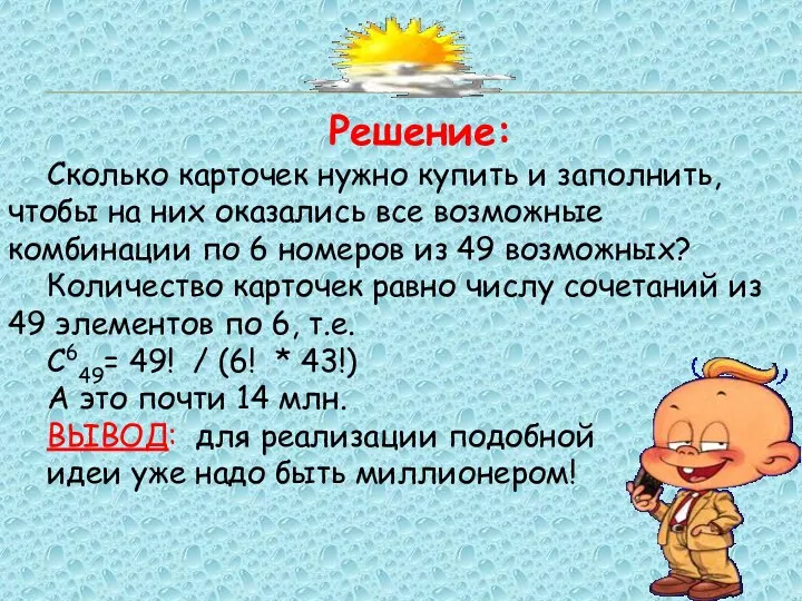 Решение: Сколько карточек нужно купить и заполнить, чтобы на них