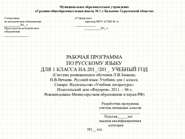 Муниципальное образовательное учреждение «Средняя общеобразовательная школа № 1 г. Балаково