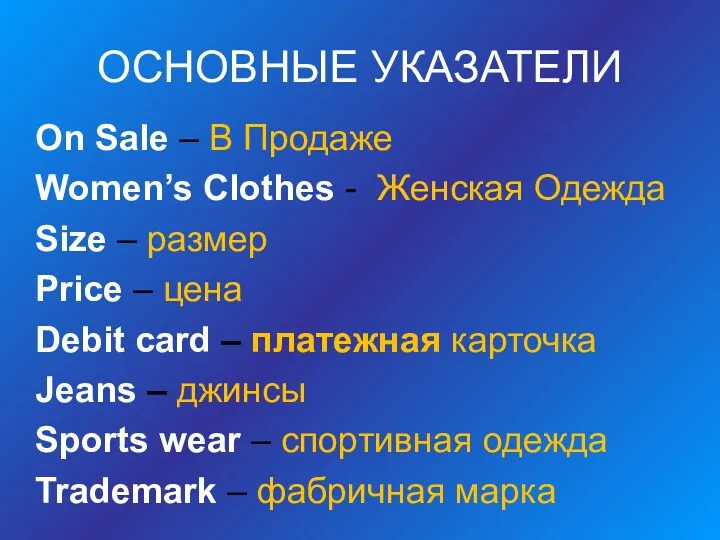 ОСНОВНЫЕ УКАЗАТЕЛИ On Sale – В Продаже Women’s Clothes - Женская Одежда Size