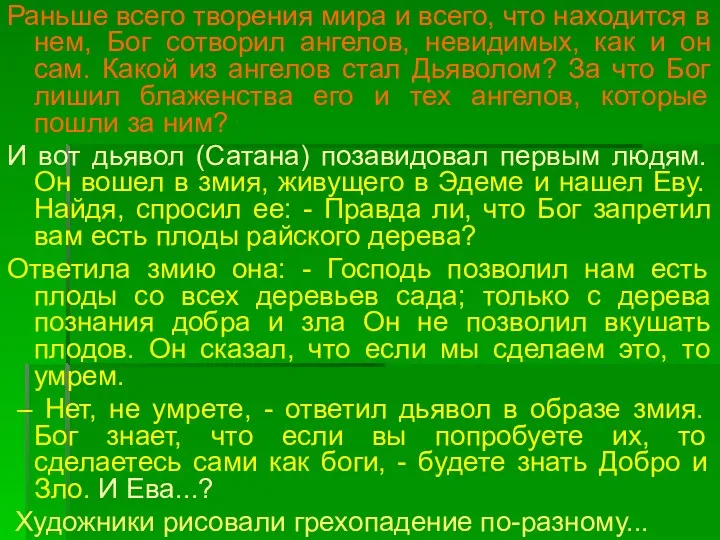 Раньше всего творения мира и всего, что находится в нем,