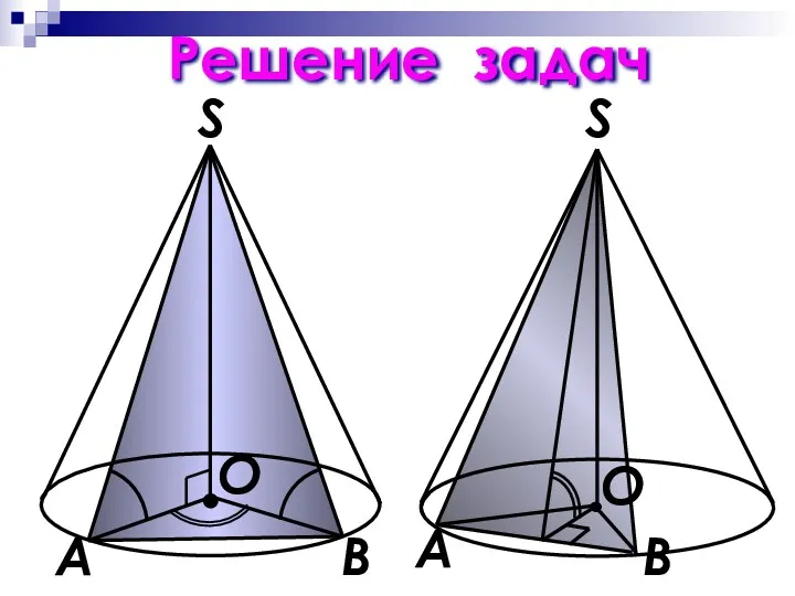 Решение задач S В O S A O B A