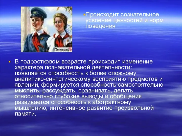 В подростковом возрасте происходит изменение характера познавательной деятельности: появляется способность