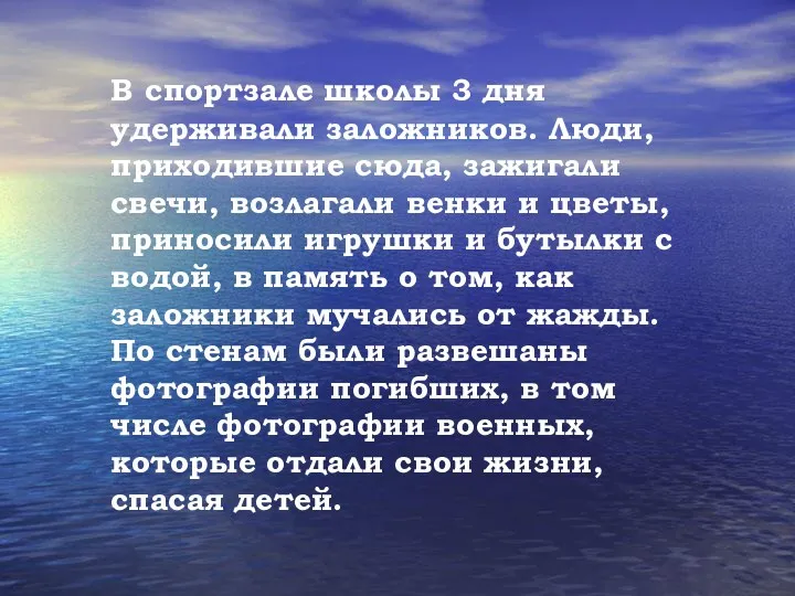 В спортзале школы 3 дня удерживали заложников. Люди, приходившие сюда,