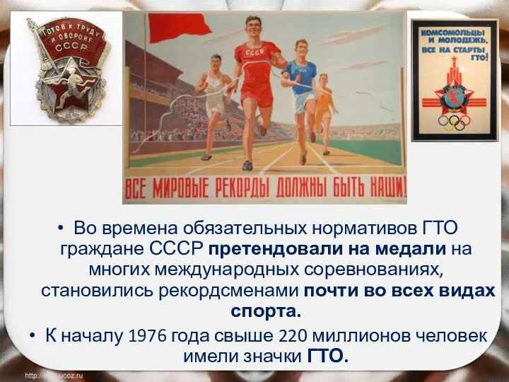Во времена обязательных нормативов ГТО граждане СССР претендовали на медали на многих международных