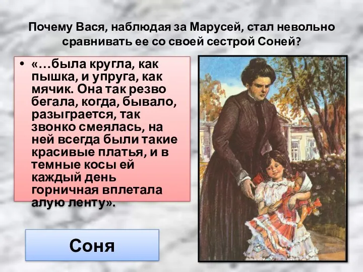 Почему Вася, наблюдая за Марусей, стал невольно сравнивать ее со